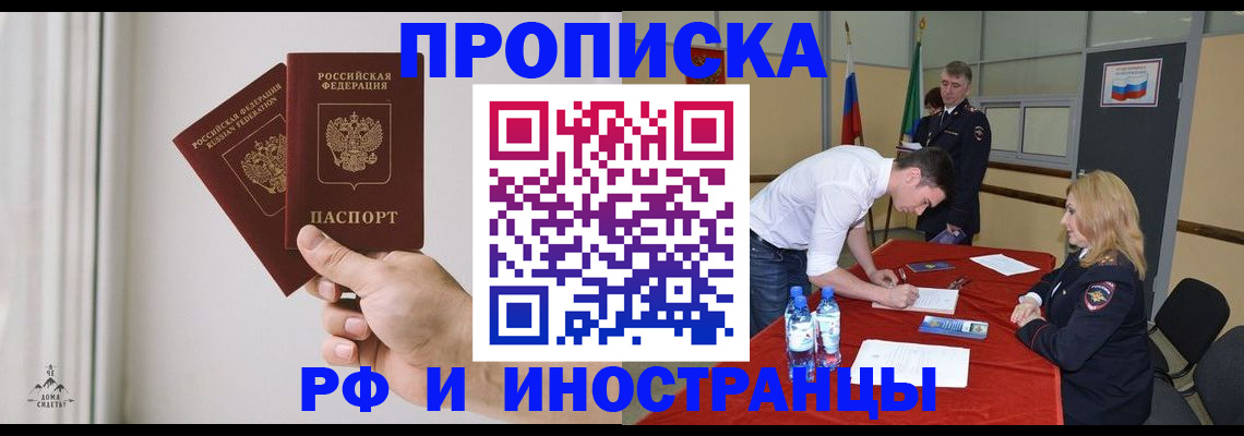 временная регистрация купить в Мирном